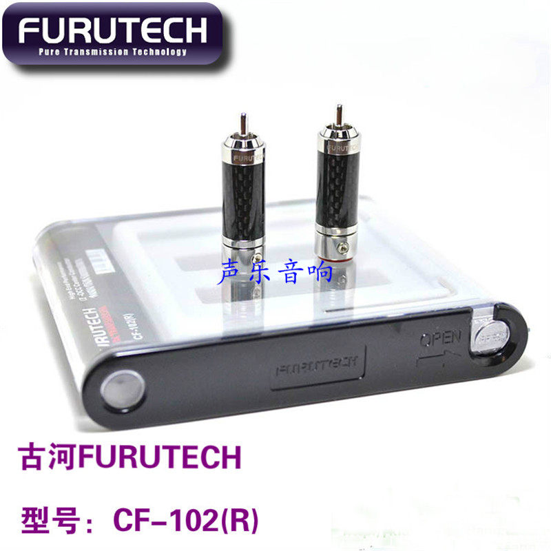 富昌行货古河 FURUTECH CF-102 (R) 镀佬 全锁式 碳纤维 RCA 插头