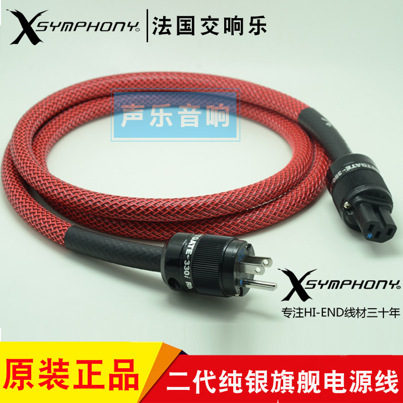 法国XSYMPHONY交响乐Classic 801 纯银旗舰发烧电源线 配发烧插头