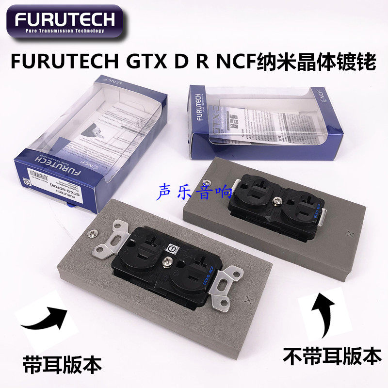 古河 FURUTECH GTX D R NCF纳米晶体镀铑 旗舰发烧电源插座 墙插