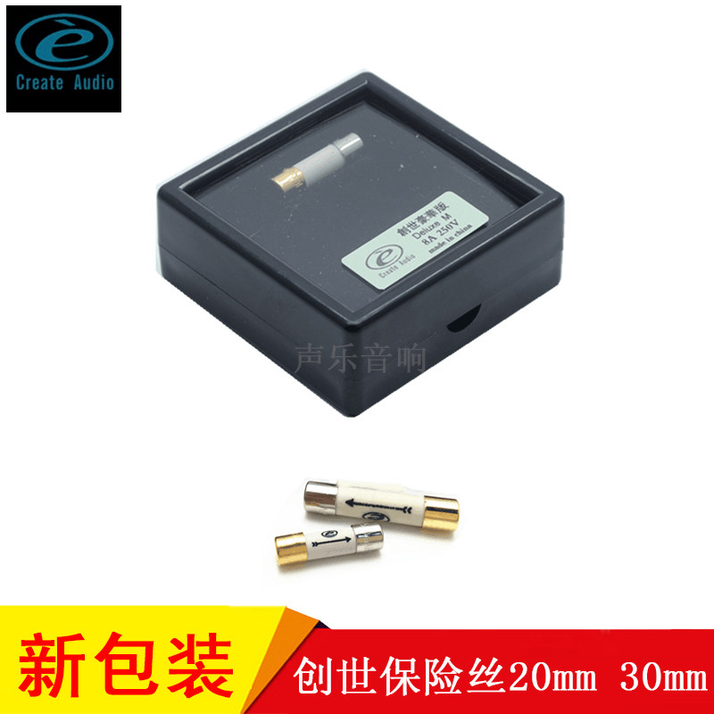 CreateAudio 创世20mm 30mm 合金旗舰豪华版HIFI发烧音响保险丝管