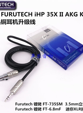 古河 FURUTECH iHP 35X II AKG K712 K702 Q701单晶铜耳机升级线