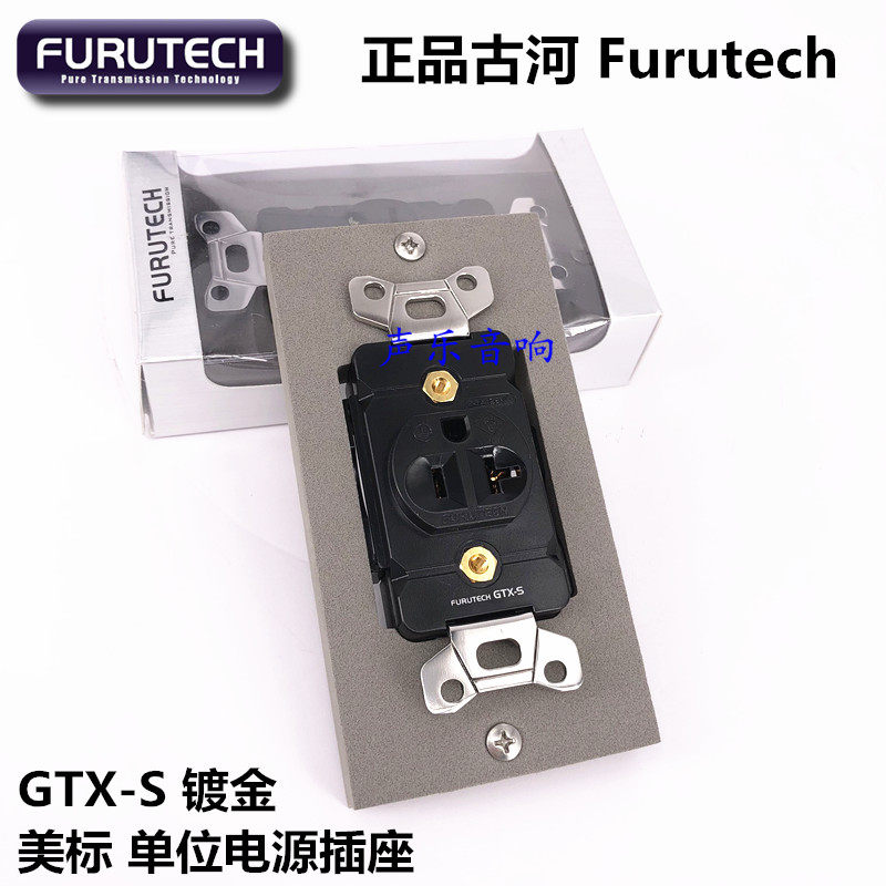 原装古河Furutech GTX-S 镀金 美标 hifi发烧 单位电源插座 墙插