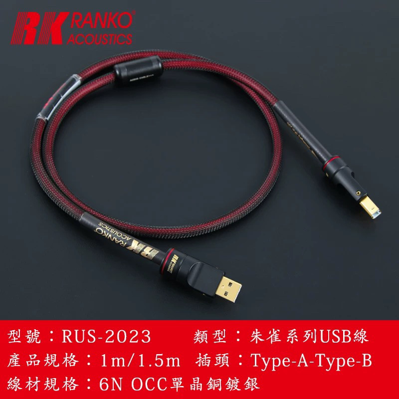 RANKO龙格朱雀RUS-2023 单晶铜发烧级USB线2.0TypeA/B/C数据线