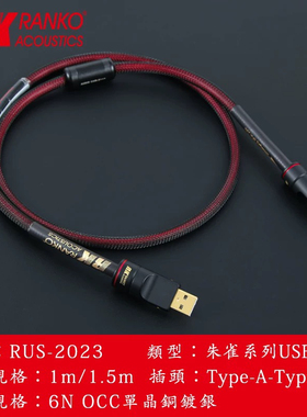 RANKO龙格朱雀RUS-2023 单晶铜发烧级USB线2.0TypeA/B/C数据线