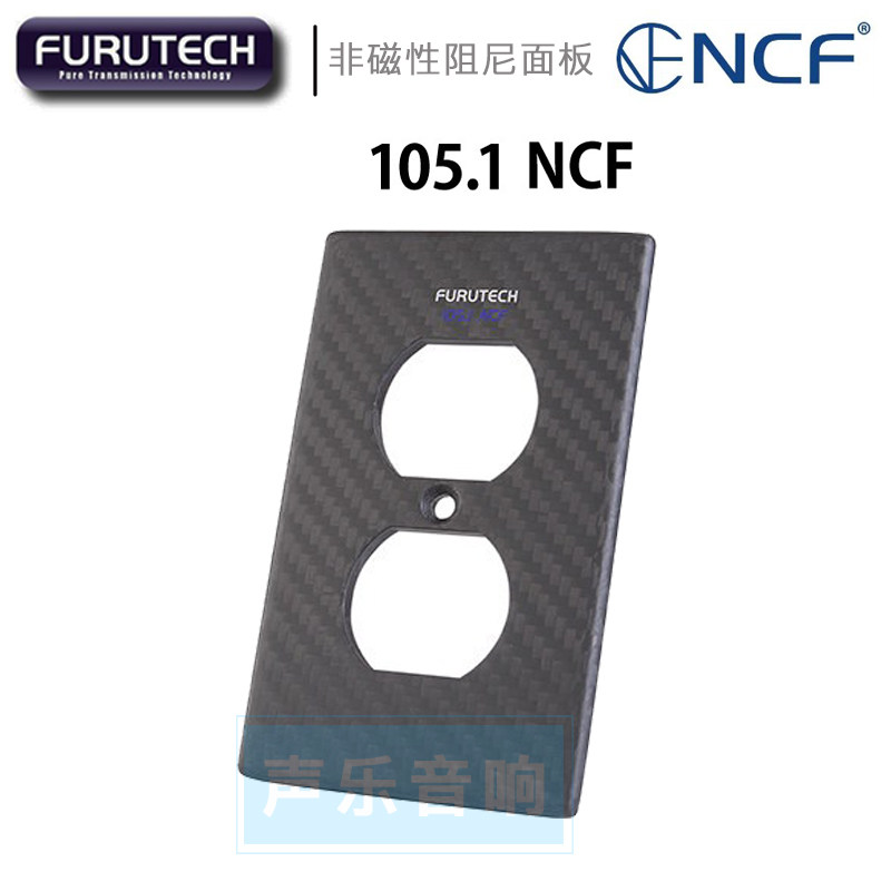 新品 日本furutech古河105.1 NCF
旗舰级碳纤维双位电源面板盖板