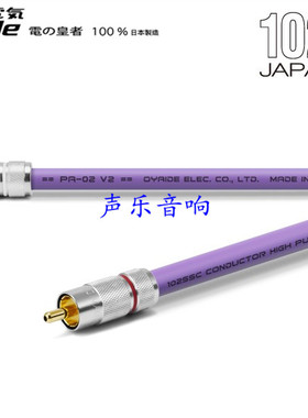 原装日本 oyaide 欧亚德 PA02 TR V2 版发烧RCA音频信号线 特价