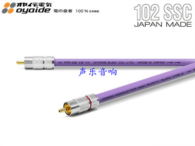 原装日本 oyaide 欧亚德 PA02 TR V2 版发烧RCA音频信号线 特价