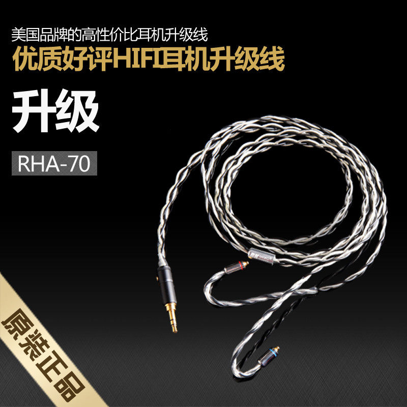 美国RANKO龙格 RHA-70 4.4/3.5耳机升级线6N单晶铜镀银耳机升级线