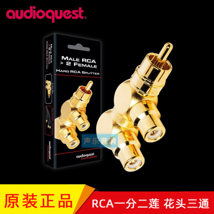 美国Audioquest线圣音响同轴二进一出 RCA一分二 莲花头三通镀金