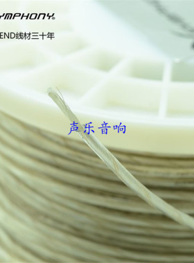 法国 XSYMPHONY(X交响乐) 纯银 发烧音响 李兹线 漆包银机内线