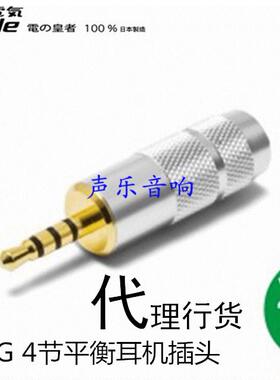 日本 Oyaide 欧亚德 P-2.5/4G AK240 380 2.5mm 4节平衡耳机插头