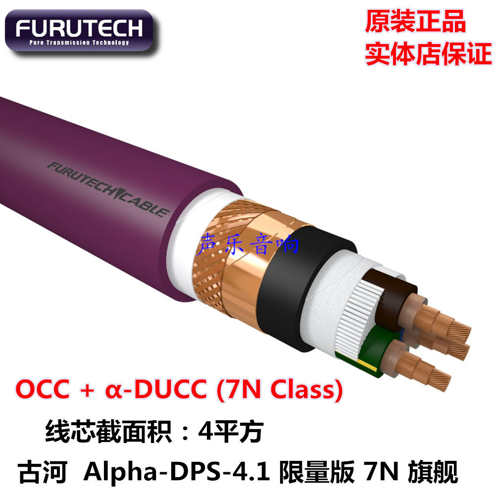 原装古河限量版旗舰电源线