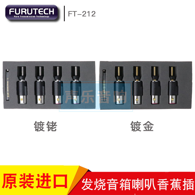 古河镀金镀铑香蕉插头发烧音箱