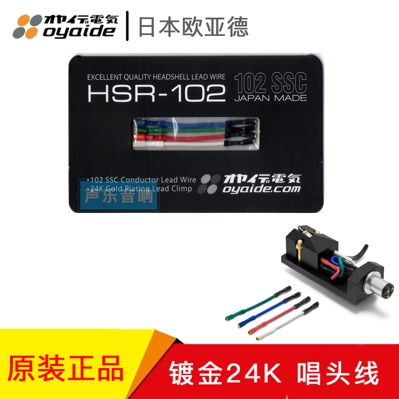 原装日本 Oyaide 欧亚德 HSR-102  镀金24K 黑胶唱头线  4线1组