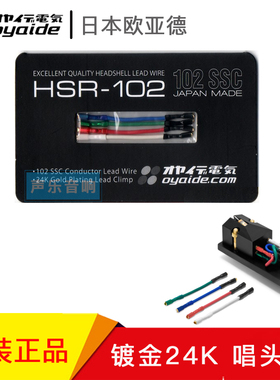 原装日本 Oyaide 欧亚德 HSR-102  镀金24K 黑胶唱头线  4线1组