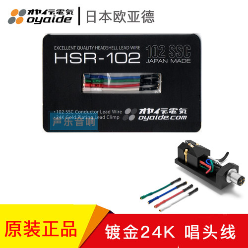 原装日本 Oyaide 欧亚德 HSR-102  镀金24K 黑胶唱头线  4线1组
