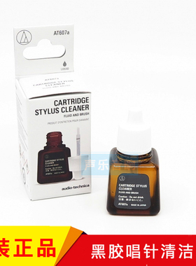 日本原装 铁三角  AT607a 唱针水 瓶内含唱针刷 黑胶唱针清洁药水