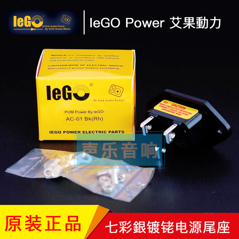 IEGOPOWER七彩力电源尾座