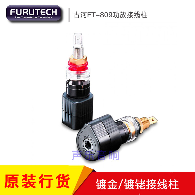 原装古河Furutech FT-809 镀金 镀铑发烧喇叭功放接线柱 音箱插座
