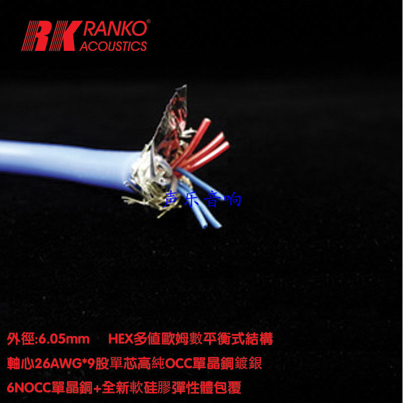 美国RANKO龙格RA-2050单晶铜6NOCC镀银9芯平衡信号散线超越万隆