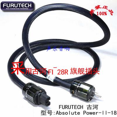 日本古河 FURUTECH Absolute Power-ll-18 1.8M 美式电源线