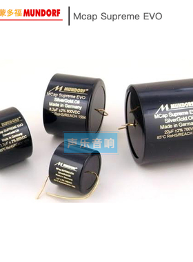 Mundorf蒙多福Mcap Supreme EVO金银油浸电容 0.01uf～0.68uf电容