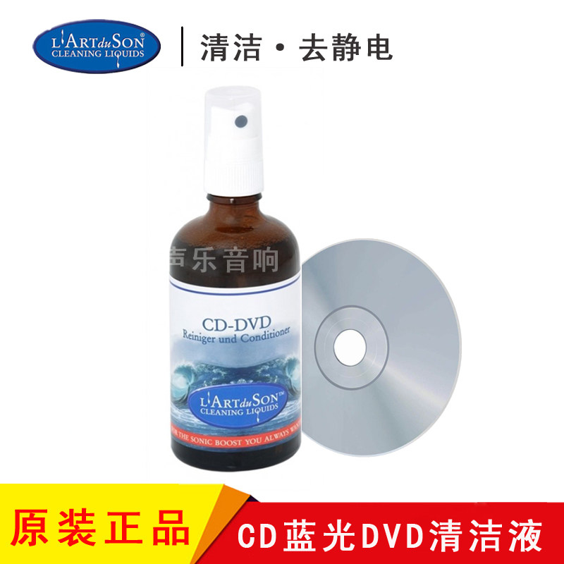 法国 L'ART du SON hifi发烧音响 CD SACD 蓝光DVD 除静电 清洁液