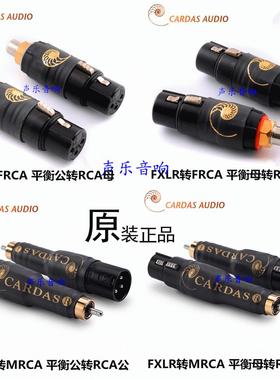 美国卡达斯 CARDAS 平衡/单端 转接转换插头 75/110欧阻抗匹配