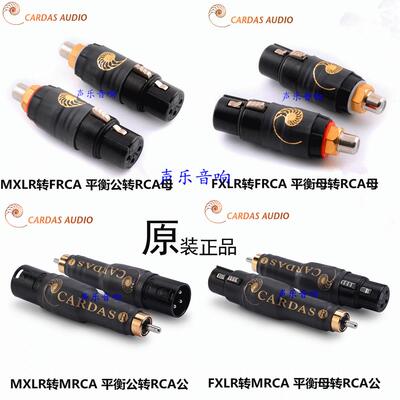 美国卡达斯 CARDAS 平衡/单端 转接转换插头 75/110欧阻抗匹配