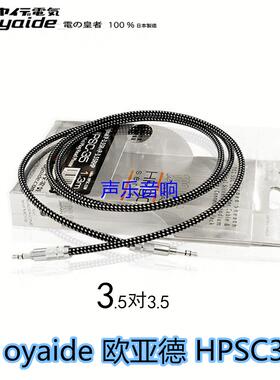 新款 日本 oyaide 欧亚德 HPSC35 车用AUX线 对录线 X1耳机升级线