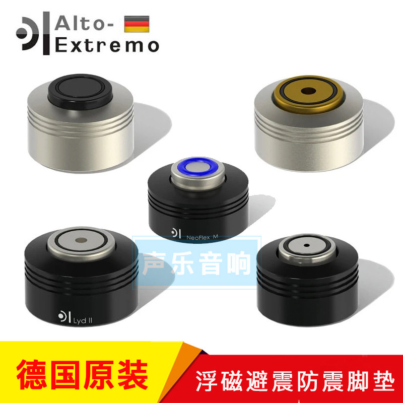 德国Alto-Extremo乐陶 浮磁  避震防震脚垫脚钉 CD前级功放音箱机