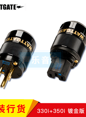 原装美国 WATTGATE 瓦特 330i+350i 镀金版 美式电源插头 插尾