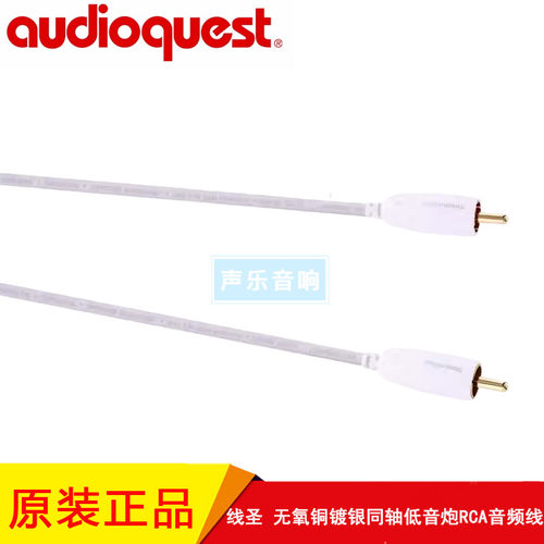 汽车AV同轴低音炮RCA音频线