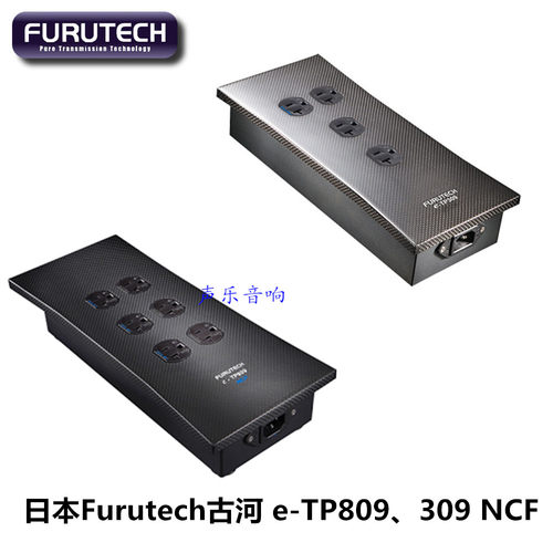 原装日本Furutech古河 e-TP809、309 NCF 发烧电源插座 排插
