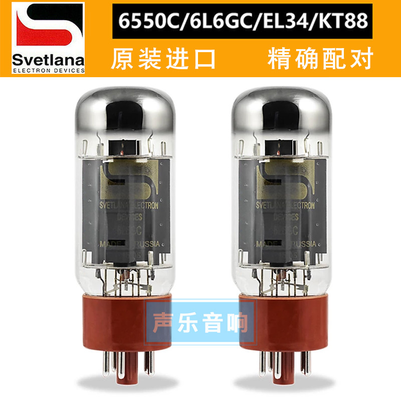 俄罗斯SVETLANA 斯维特拉娜 6L6 GC 电子管 直代6P3P 精密配对