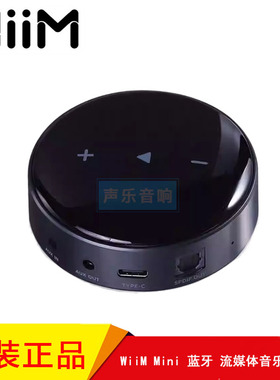 WiiM Mini 蓝牙 WIFI音频接收器 高保正HIFI 流媒体音乐播放器