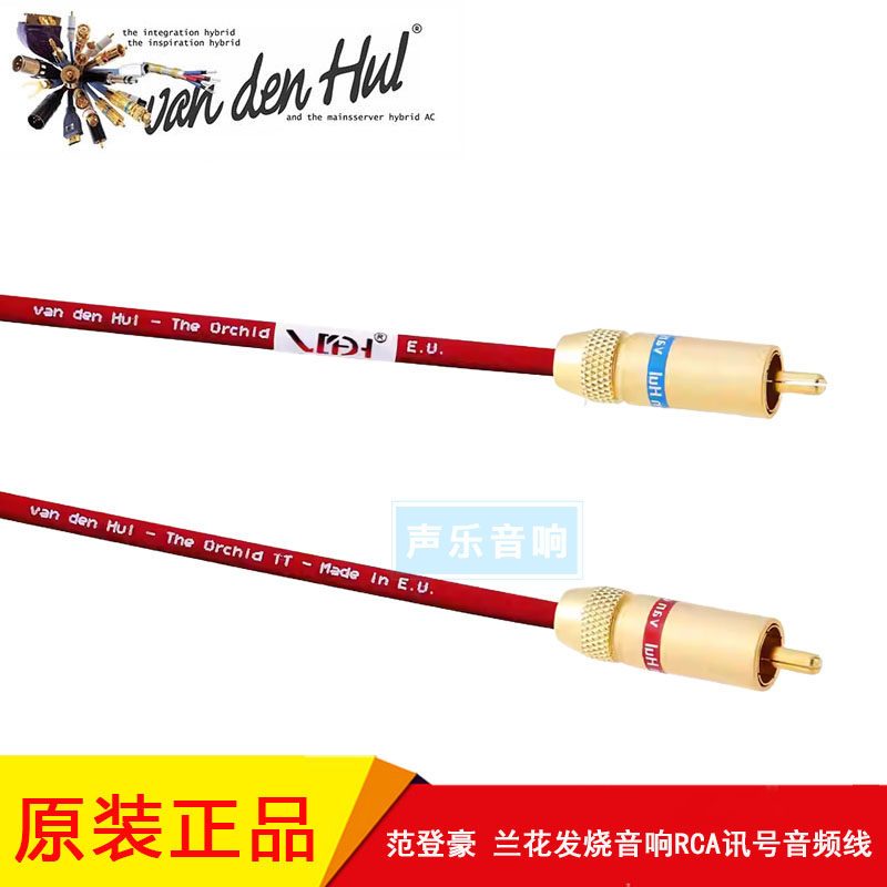 兰花发烧音响模拟音频RCA信号线