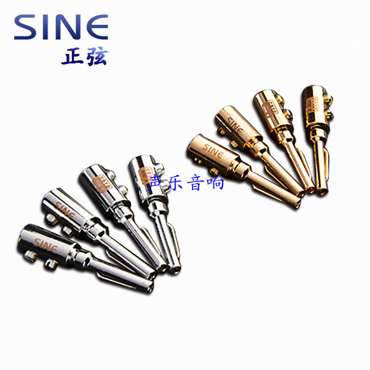 SINE冷冻配件 紫铜镀金 镀白金 全冷冻处理 喇叭线插头 香蕉头