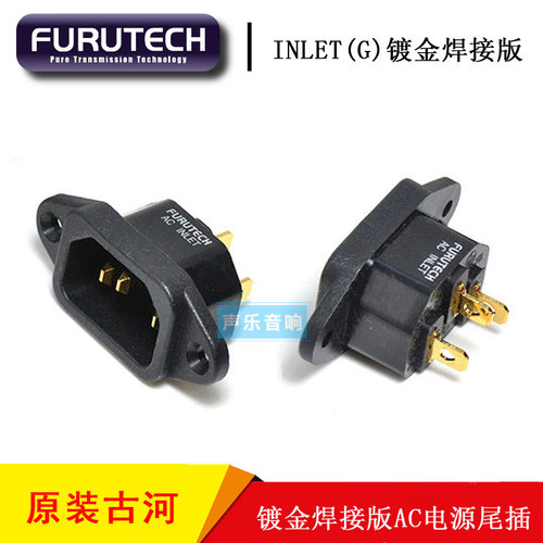 原装正品 日本古河FURUTECH INLETS(G) 镀金 电源尾座 富昌行货