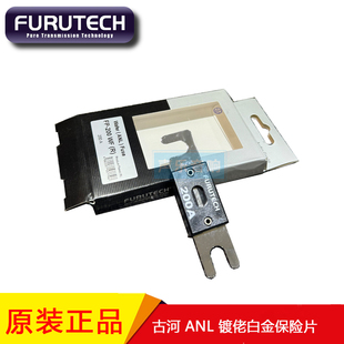 ANL 日本原装 古河FURUTECH Wafer 汽车音响专用镀铑大保险片 Fuse