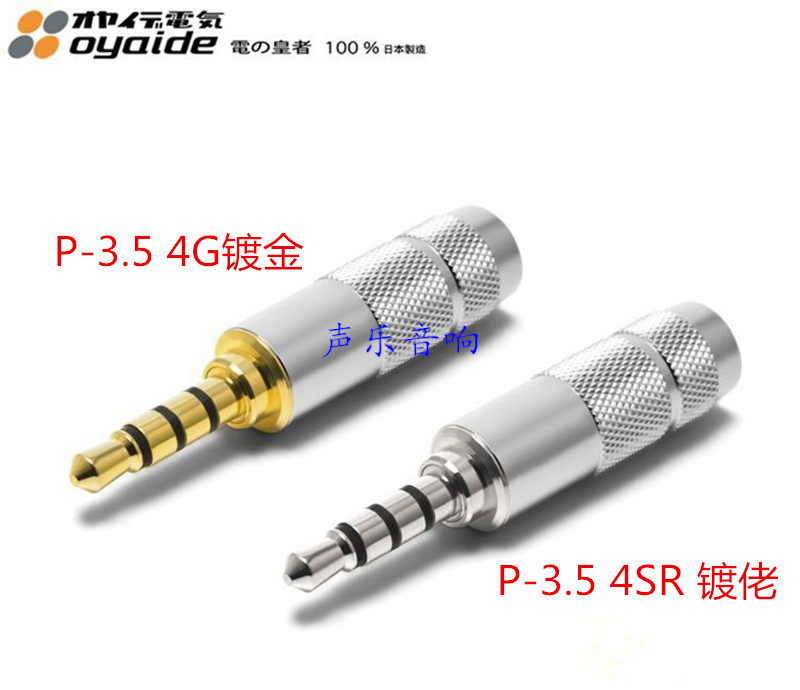日本Oyaide欧亚德P-3.5/4G P-3.5/4SR 3.5mm 4节4极平衡耳机插头