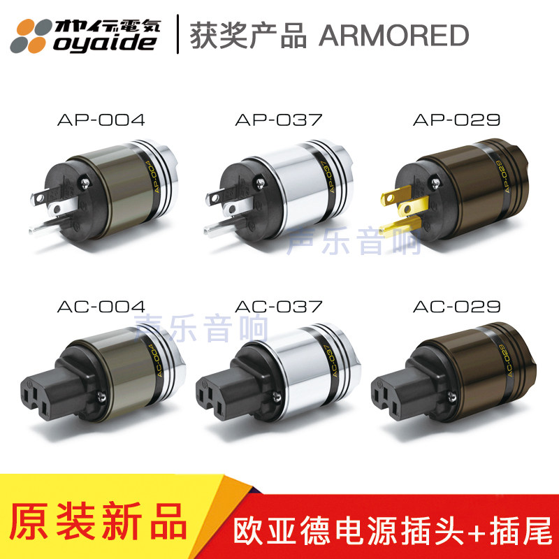 Oyaide 欧亚德ARMORED 装甲 AP AC 004 037 029 美标电源插头尾插