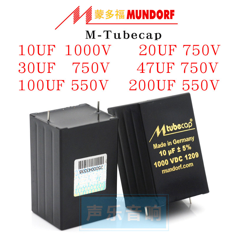 德国mundorf蒙多福pp用滤波电容