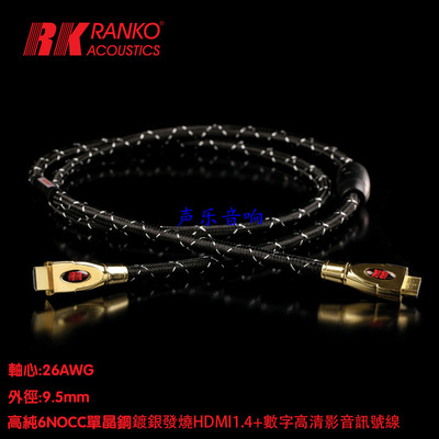 美国RANKO龙格RVH-2070-6N单晶铜镀银-HDMI1.4数字高清影音讯号线