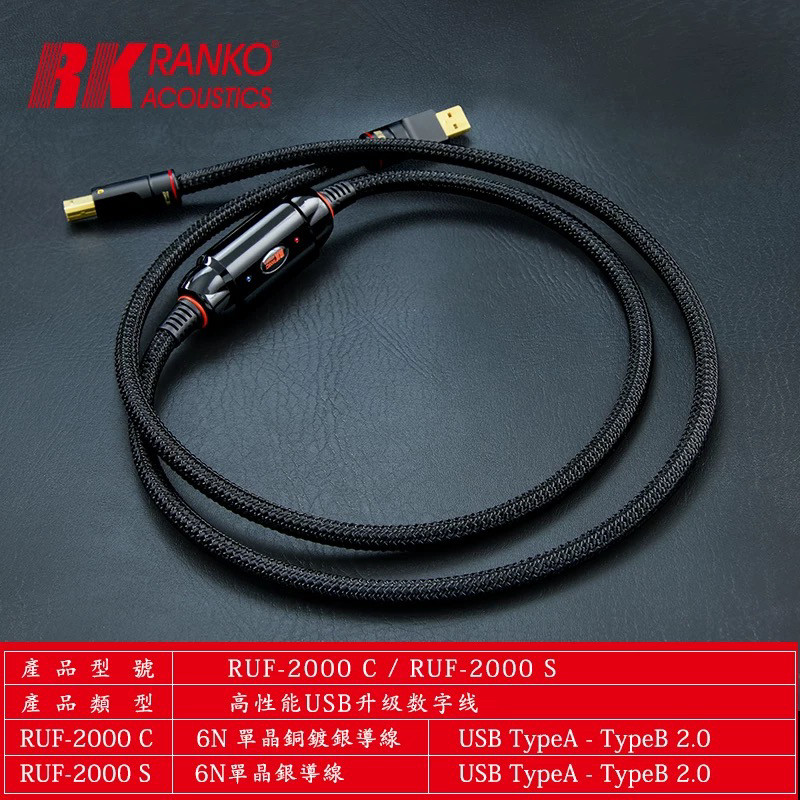 RANKO龙格RUF-2000 C/S单晶银USB数字线A-B 2.0USB线性电源数据线