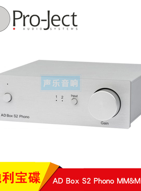 奥地利Pro-ject宝碟AD Box S2 Phono MM&MC黑胶唱机 唱头放大器