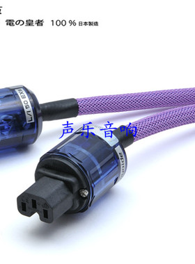 日本原装 Oyaide 欧亚德 电の皇者 L/I 50EXs 电源线 1.8米 现货