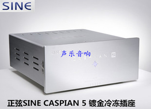 隔离电源 电源隔离牛5000W 镀金冷冻插座 正弦SINE CASPIAN