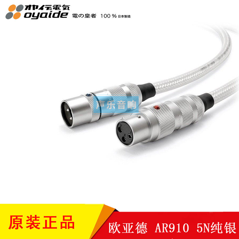 原装日本 Oyaide 欧亚德 AR910 平衡信号线 5N纯银 旗舰平衡线
