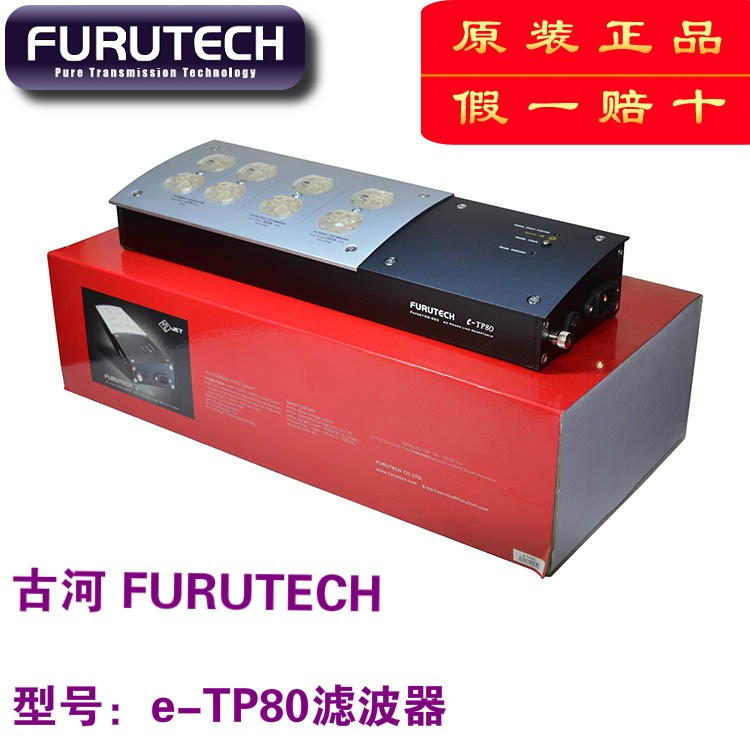 古河e-TP80发烧电源滤波器